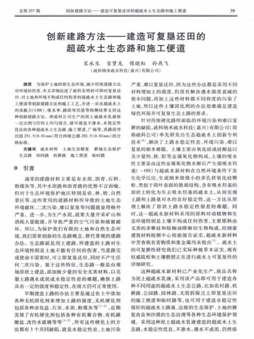 论文《创新建路步骤-建造可复垦还田的超疏水土生态路和施工便道》